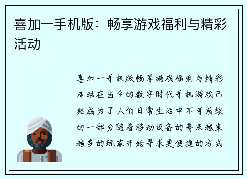 喜加一手机版：畅享游戏福利与精彩活动